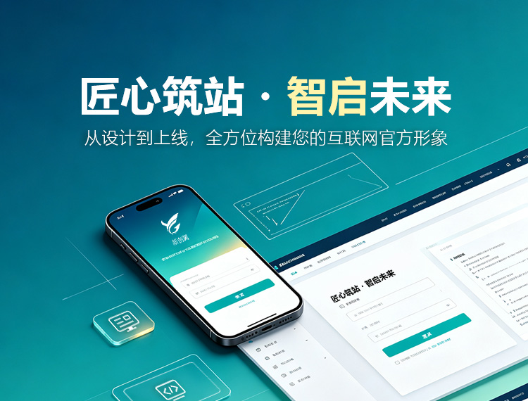 阿坝建站-匠心筑站・智启未来
