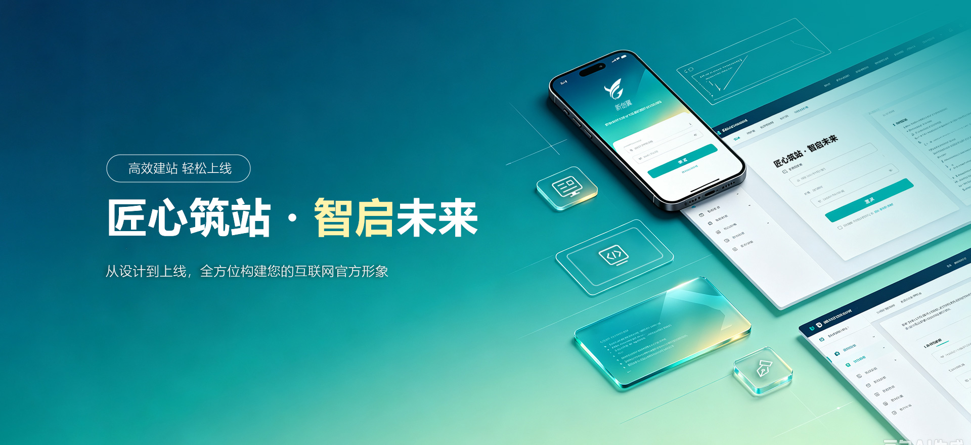 阿坝建站-匠心筑站・智启未来