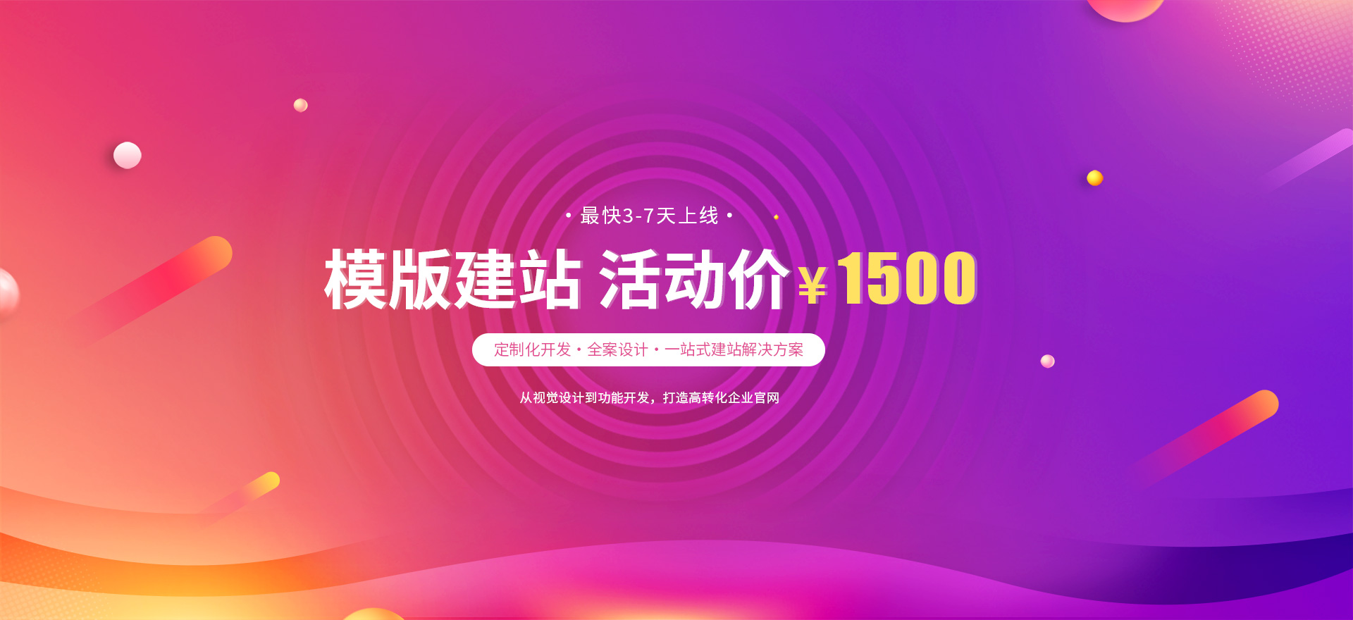 阿坝建站-模版建站 活动价 ¥1500